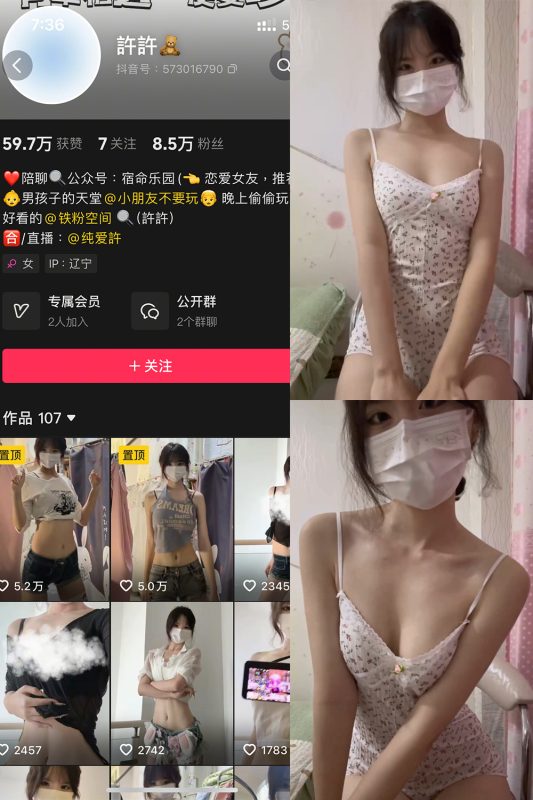 抖音 许许 铁粉空间 NO.001期 【2P6V】-cos领域