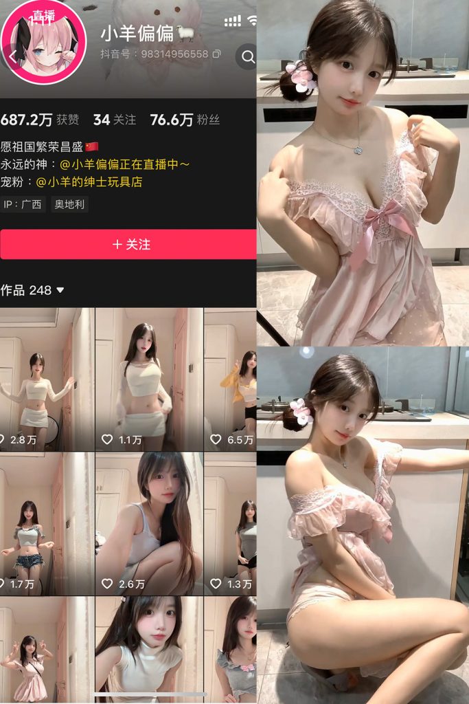 抖音 小羊偏偏 岛遇 NO.006期 【3V】-cos领域