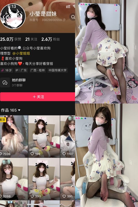 抖音 小莹是甜妹 铁粉空间 NO.006期 【32P2V-cos领域