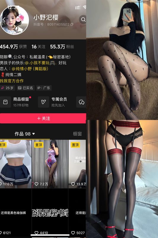 抖音 小野汜樱 铁粉空间 NO.001期 【36P】-cos领域