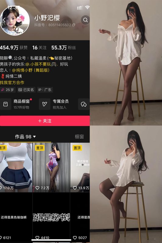 抖音 小野汜樱 铁粉空间 NO.002期 【41P4V】-cos领域