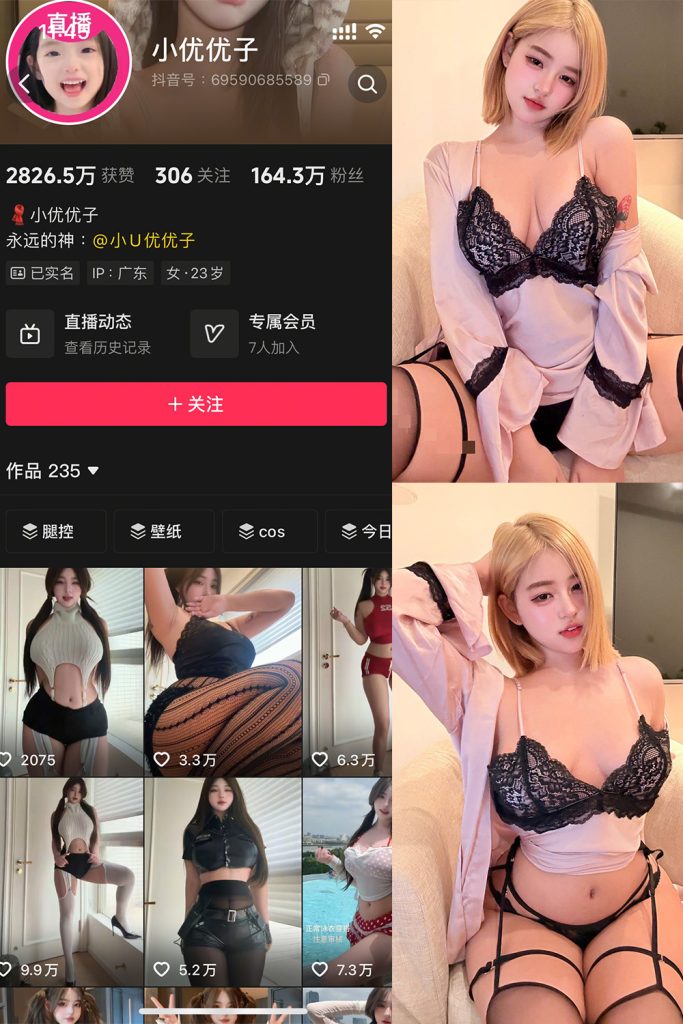 抖音 小U优优子 秘语空间 NO.010期 【18P2V】-cos领域