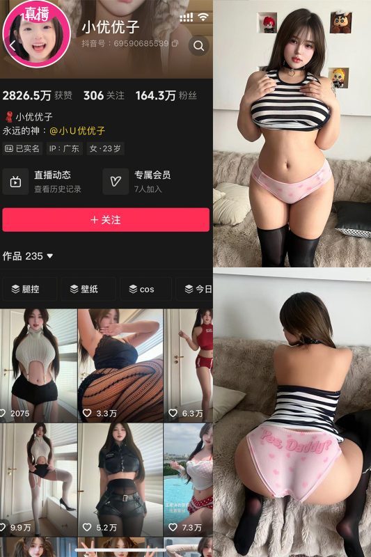 抖音 小U优优子 秘语空间 NO.011期 【17P1V】-cos领域