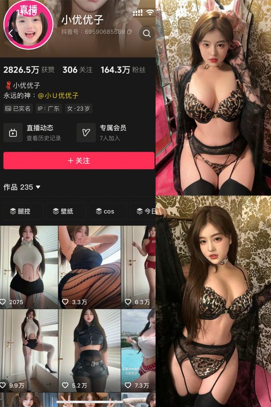 抖音 小U优优子 秘语空间 NO.013期 【42P3V】-cos领域