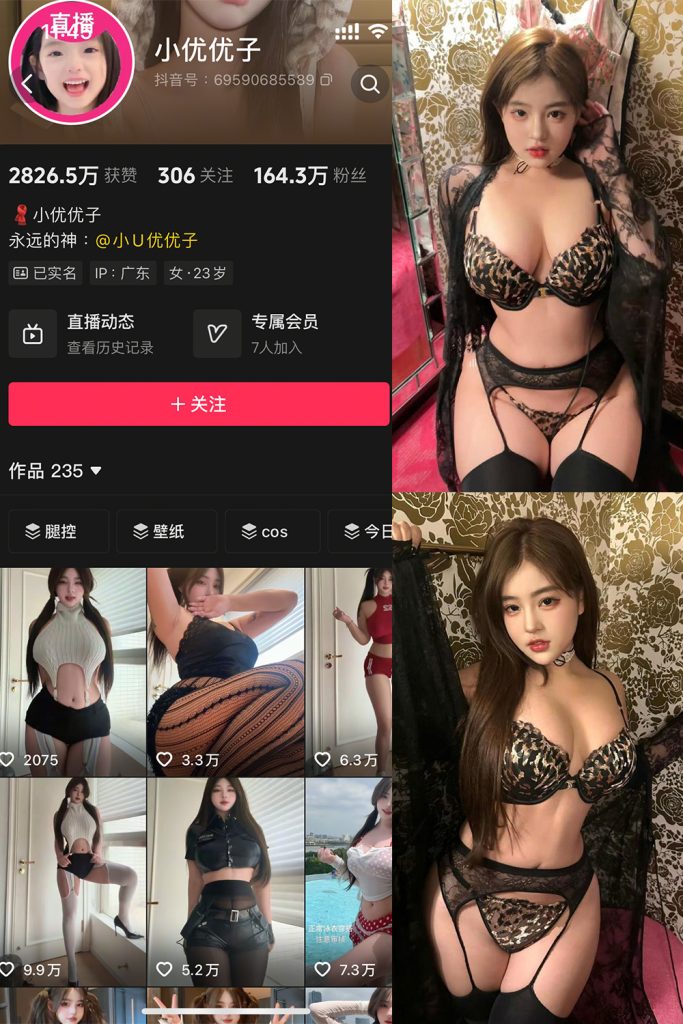 抖音 小U优优子 秘语空间 NO.013期 【42P3V】-cos领域