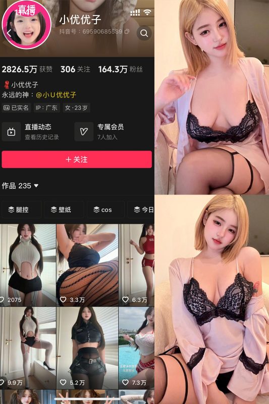 抖音 小U优优子 秘语空间 NO.014期 【22P1V】-cos领域