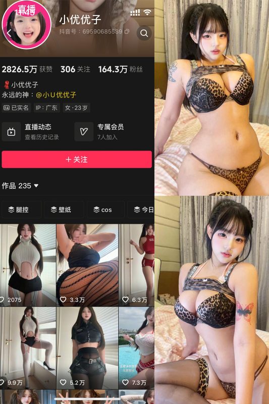 抖音 小U优优子 秘语空间 NO.015期 【33P】-cos领域