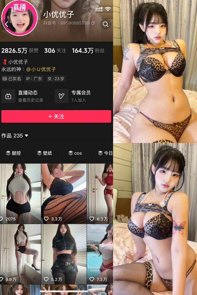 抖音 小U优优子 秘语空间 NO.015期 【33P】-cos领域