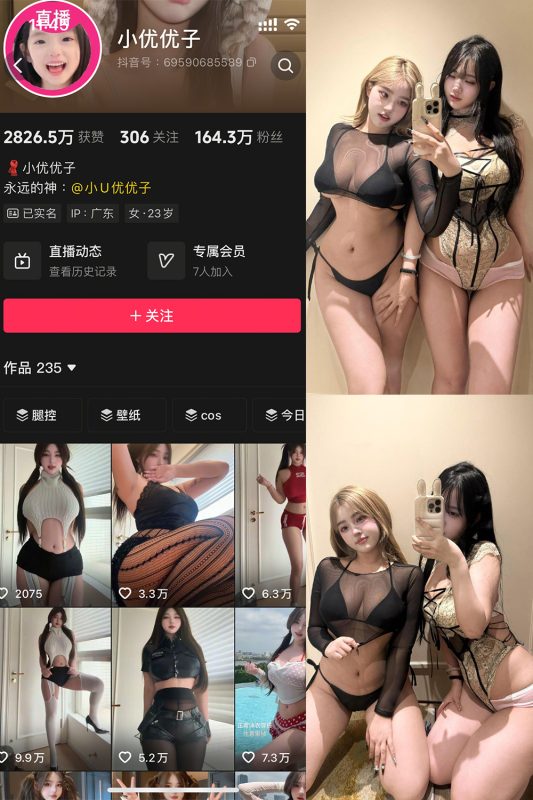 抖音 小U优优子 秘语空间 NO.020期 【17P8V】-cos领域