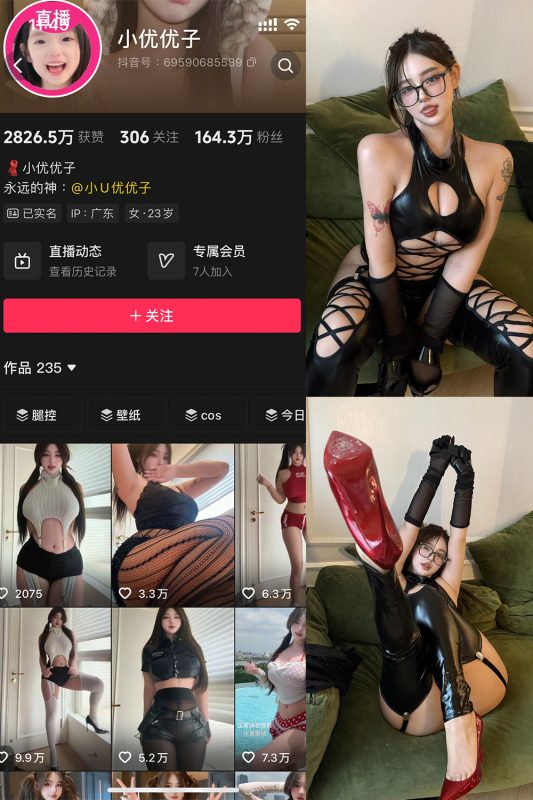 抖音 小U优优子 秘语空间 NO.023期 【6P-cos领域