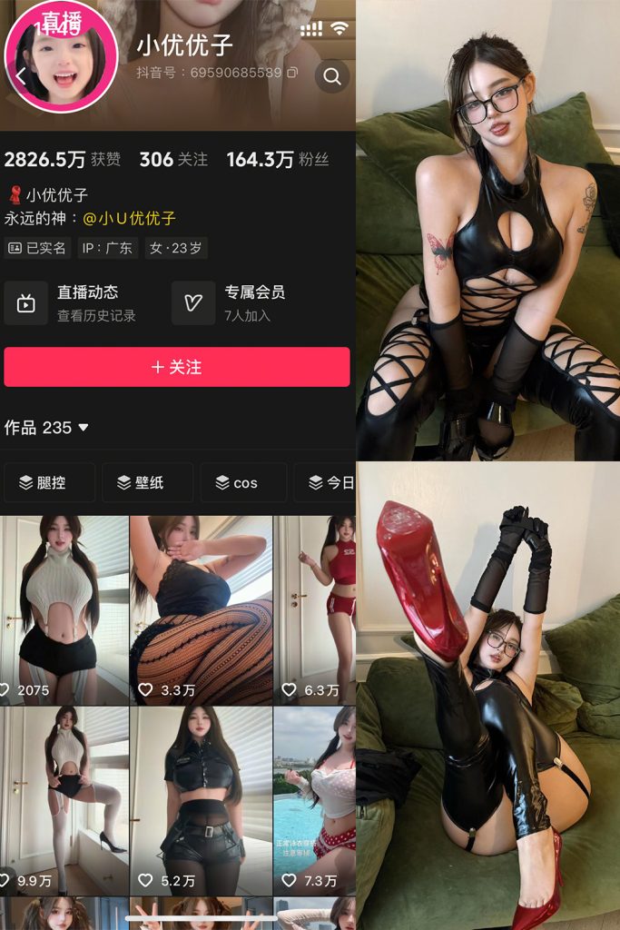 抖音 小U优优子 秘语空间 NO.023期 【6P-cos领域