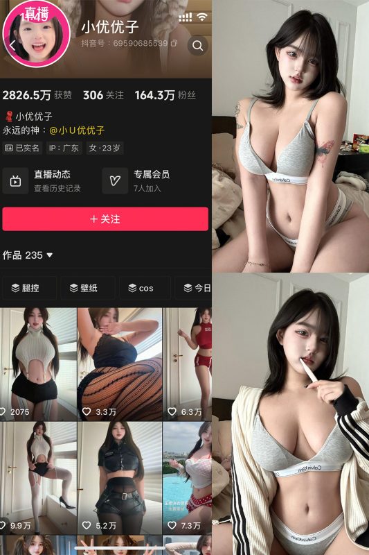 抖音 小U优优子 秘语空间 NO.028期 【9P3V-cos领域