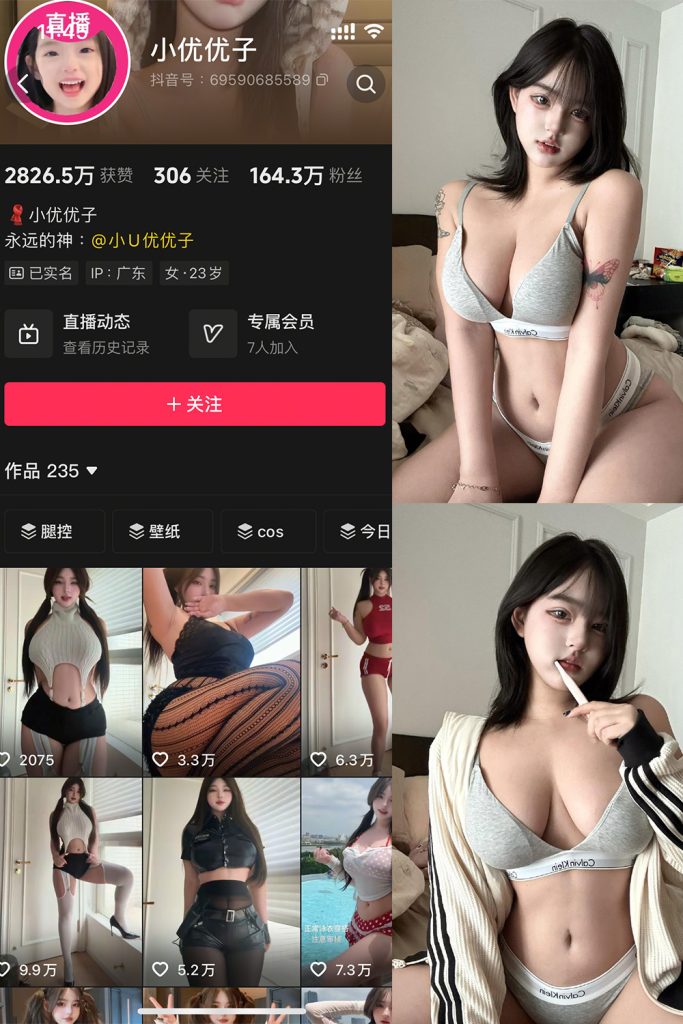 抖音 小U优优子 秘语空间 NO.028期 【9P3V-cos领域