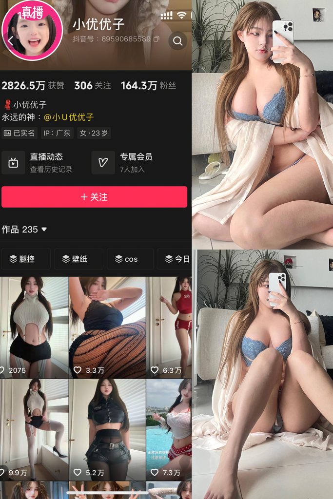 抖音 小U优优子 秘语空间 NO.003期 【31P3V】-cos领域