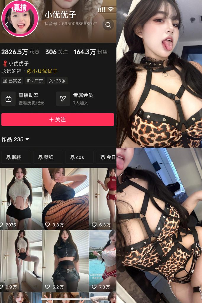 抖音 小U优优子 秘语空间 NO.033期 【6P1V】-cos领域