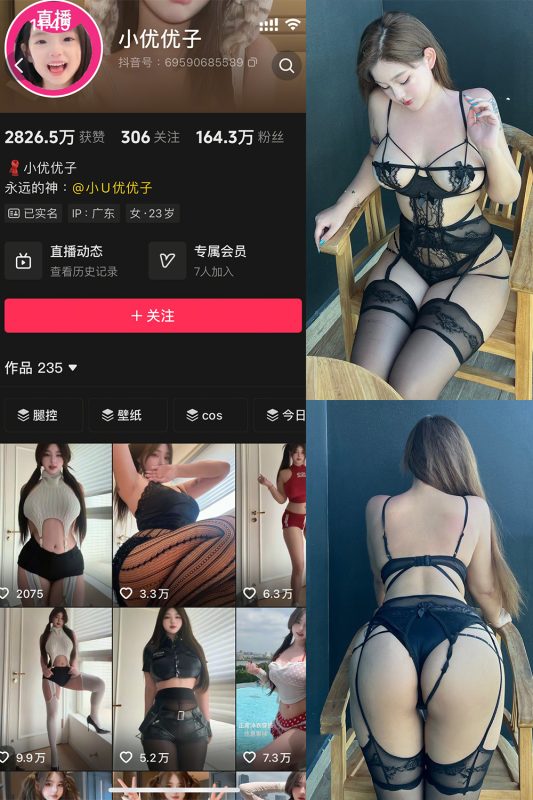 抖音 小U优优子 秘语空间 NO.007期 【25P7V】-cos领域