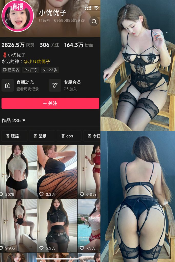 抖音 小U优优子 秘语空间 NO.007期 【25P7V】-cos领域