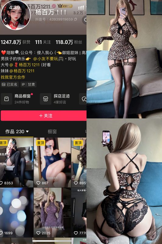 抖音 杨百万 铁粉空间 NO.003期 【11P1V】-cos领域