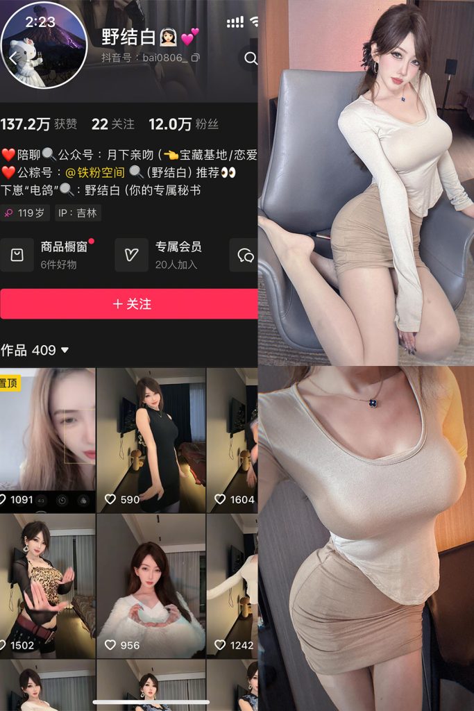 抖音 野结白 铁粉空间 NO.001期 【25P1V】-cos领域