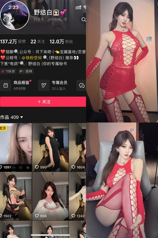 抖音 野结白 铁粉空间 NO.002期 【32P】-cos领域