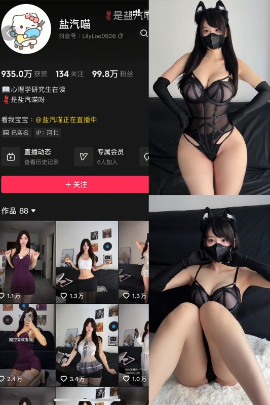 抖音 盐气喵 秘语空间 NO.009期 【21P1V】-cos领域