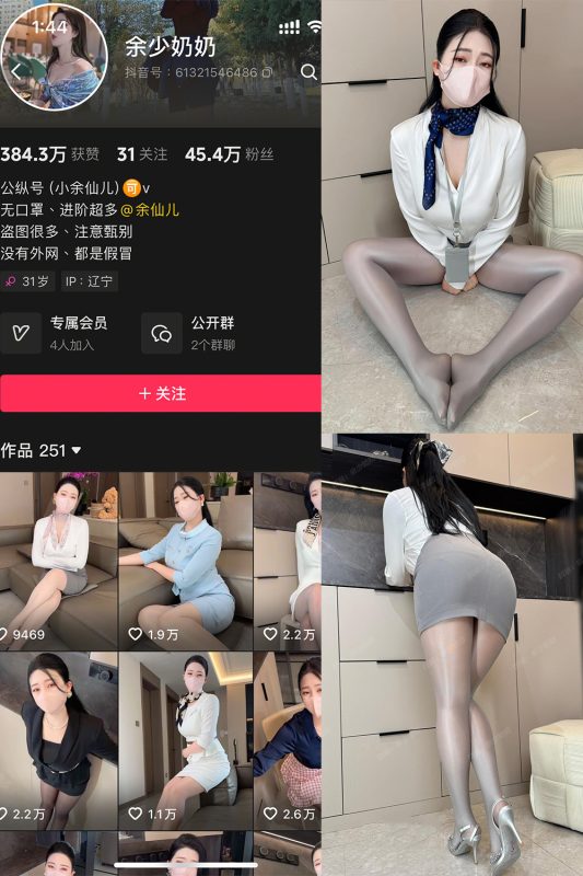 抖音 余少奶奶 秘语空间 NO.001期 【44P】-cos领域