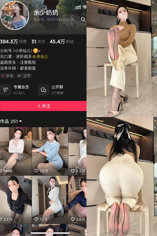 抖音 余少奶奶 秘语空间 NO.002期 【48P3V】-cos领域