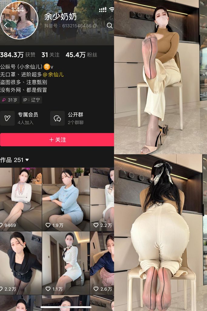 抖音 余少奶奶 秘语空间 NO.002期 【48P3V】-cos领域