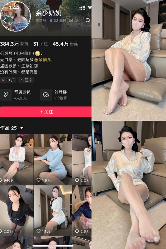 抖音 余少奶奶 秘语空间 NO.005期 【47P3V】-cos领域