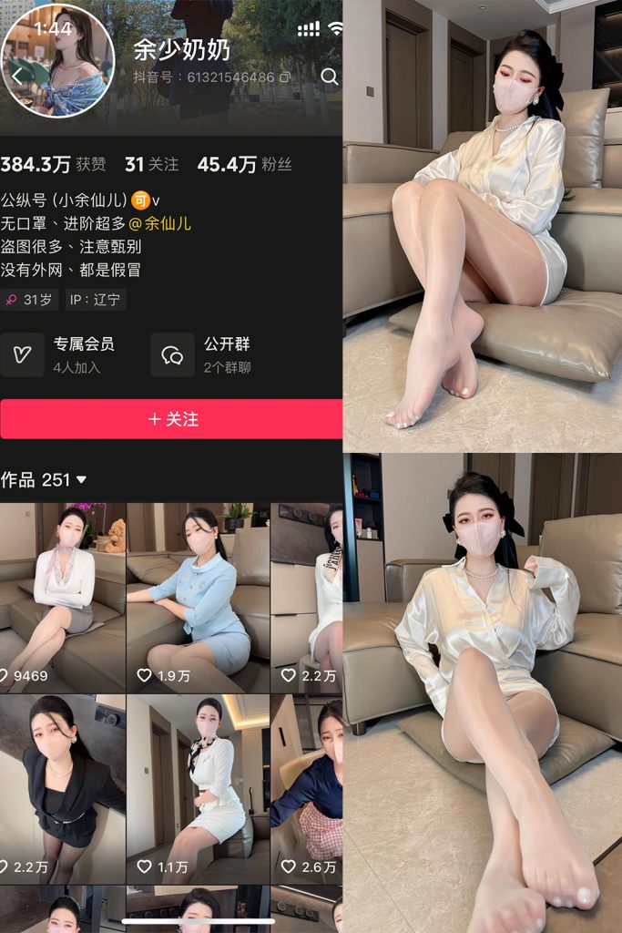 抖音 余少奶奶 秘语空间 NO.005期 【47P3V】-cos领域