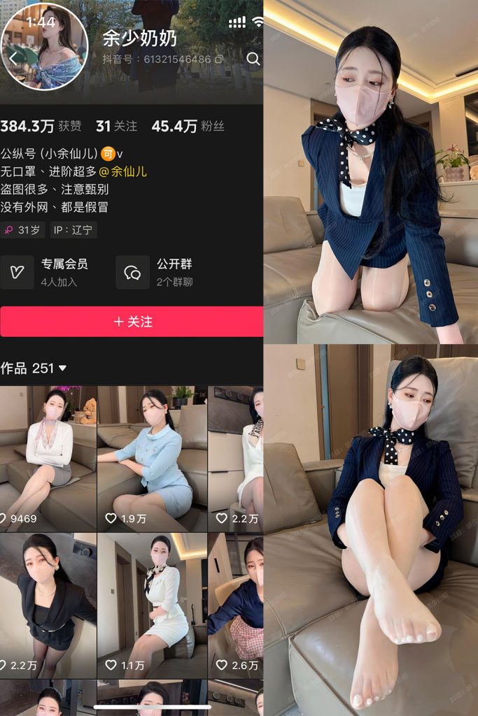 抖音 余少奶奶 秘语空间 NO.008期 【28P】-cos领域