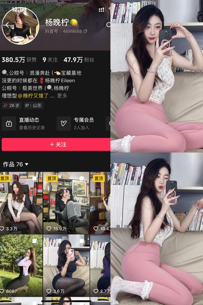 抖音 杨晚拧 铁粉空间 NO.001期 【50P1V】-cos领域