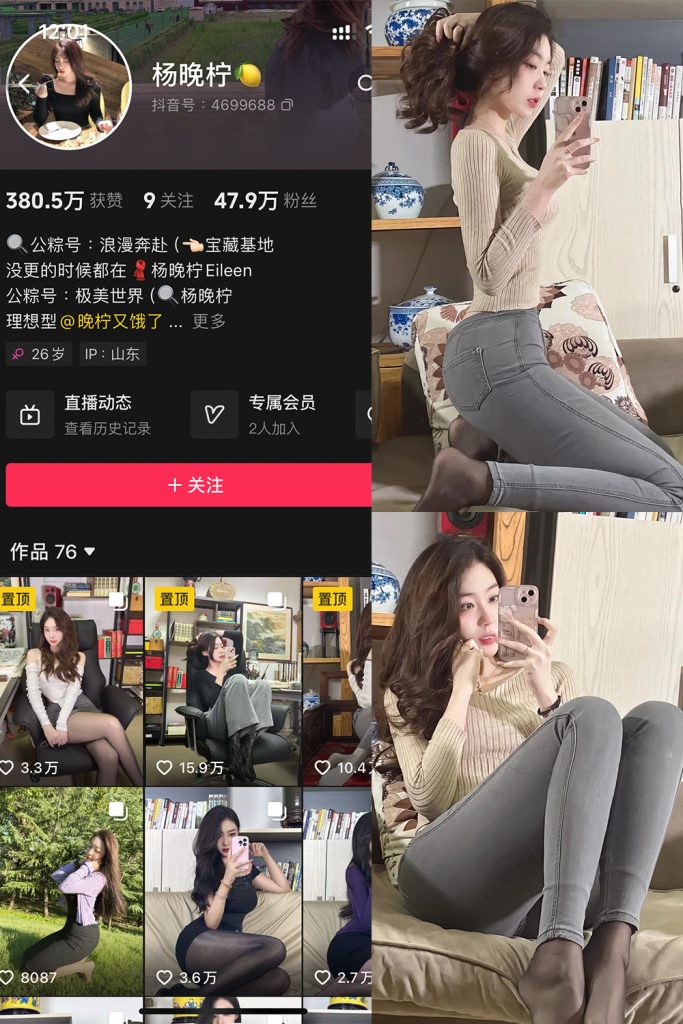 抖音 杨晚拧 铁粉空间 NO.002期 【62P】-cos领域