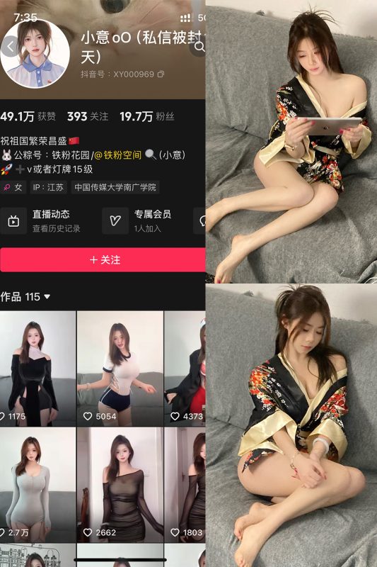 抖音 小意oO 铁粉空间 NO.003期 【52P】-cos领域