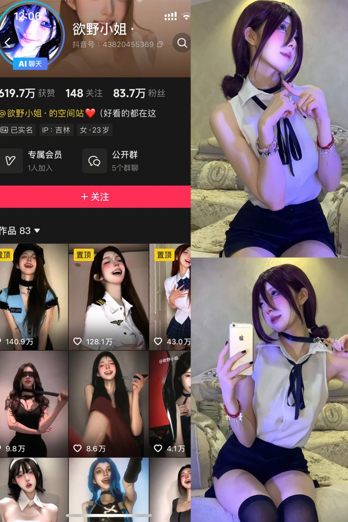 抖音 欲野小姐 岛遇 NO.001期 【25P】-cos领域