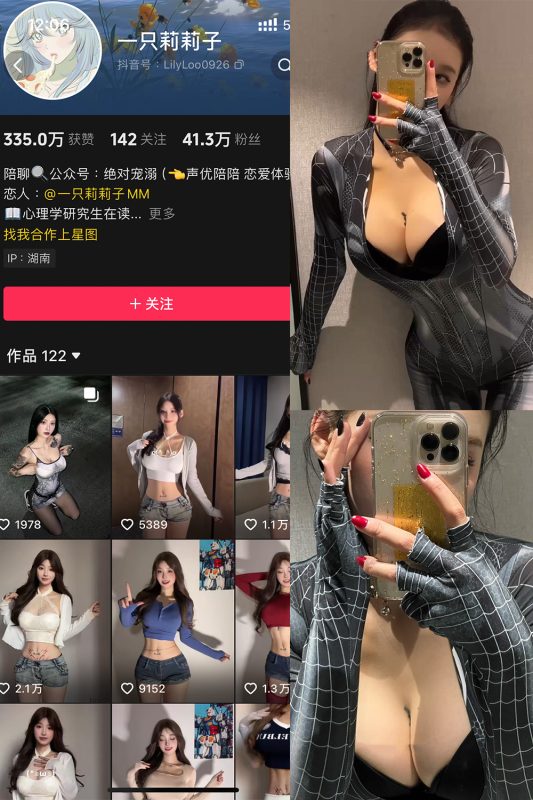 抖音 一只莉莉子 铁粉空间 NO.002期 【43P】-cos领域