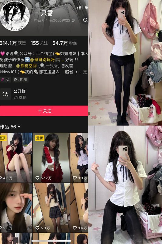 抖音 一只香 铁粉空间 NO.011期 【13P6V】-cos领域