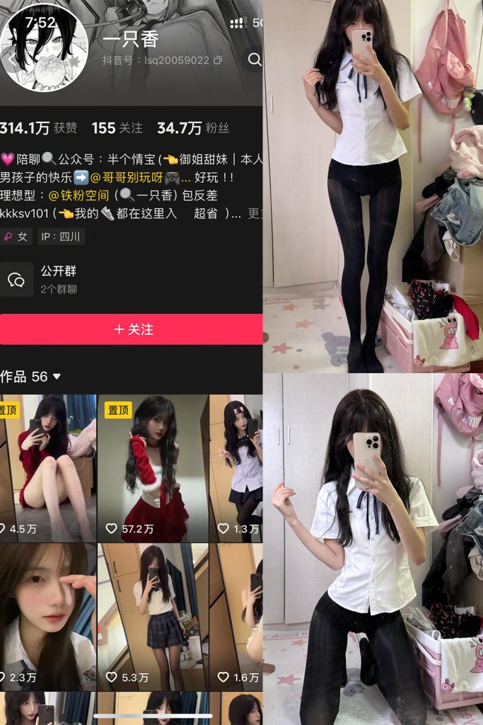 抖音 一只香 铁粉空间 NO.011期 【13P6V】-cos领域