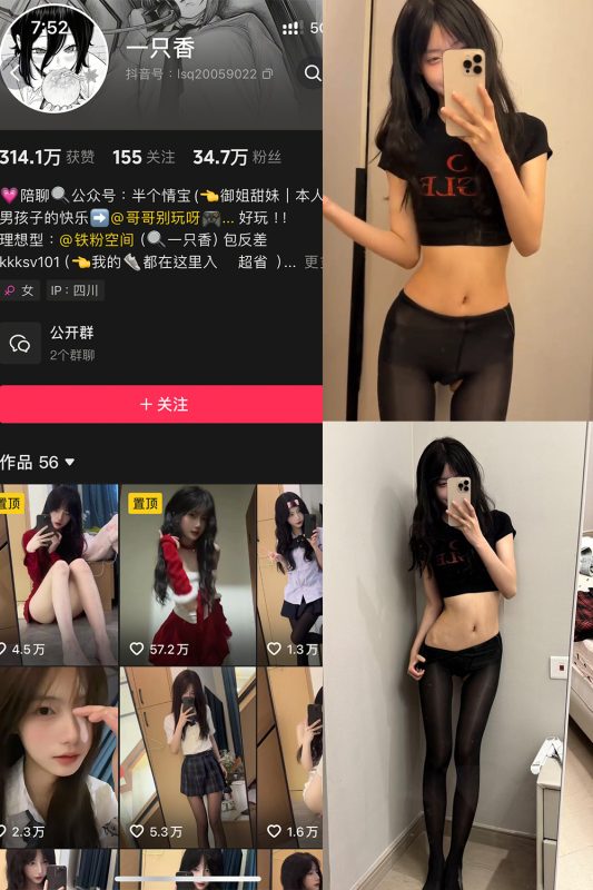 抖音 一只香 铁粉空间 NO.017期 【11P9V】-cos领域