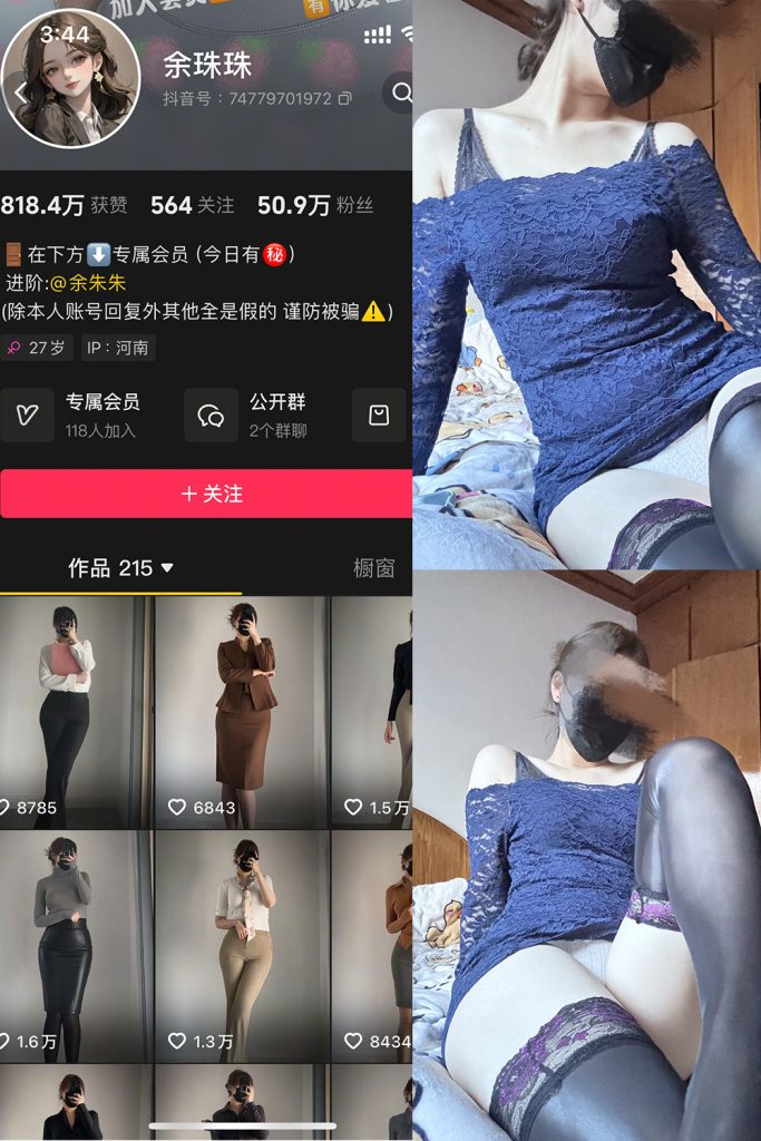 抖音 余珠珠 铁粉空间 NO.001期 【33P】-cos领域