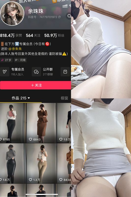 抖音 余珠珠 铁粉空间 NO.002期 【28P】-cos领域