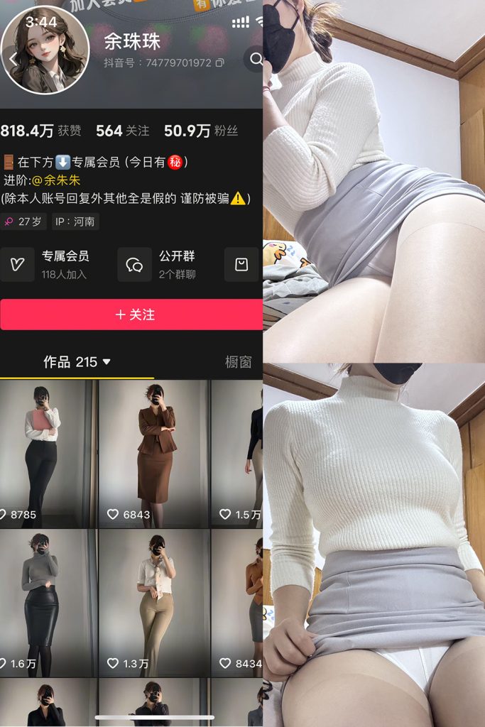 抖音 余珠珠 铁粉空间 NO.002期 【28P】-cos领域