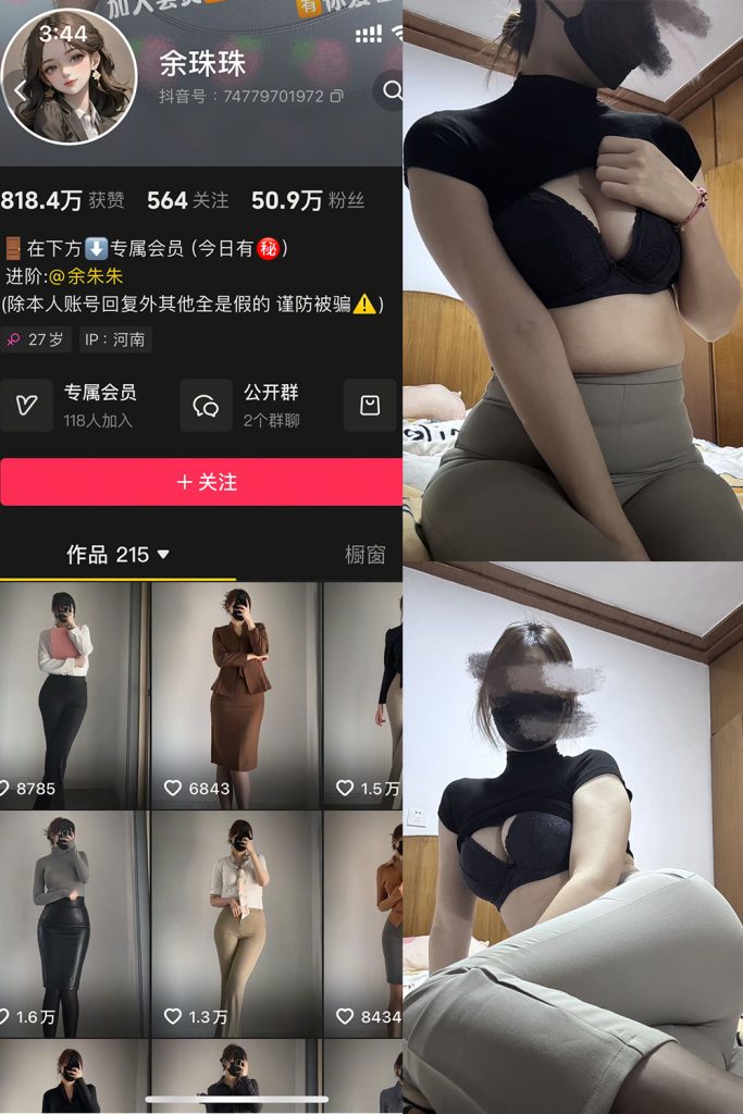 抖音 余珠珠 铁粉空间 NO.003期 【26P4V】-cos领域