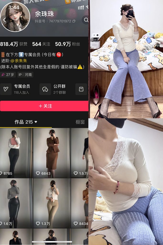 抖音 余珠珠 铁粉空间 NO.004期 【19P2V-cos领域