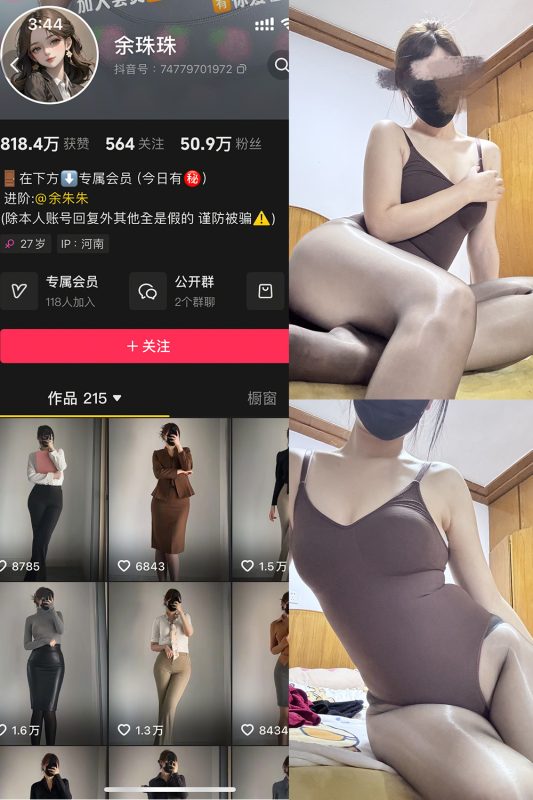 抖音 余珠珠 铁粉空间 NO.005期 【24P-cos领域