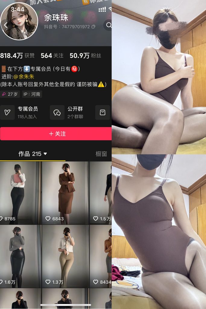 抖音 余珠珠 铁粉空间 NO.005期 【24P-cos领域