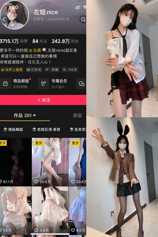 抖音 左姐nice 岛遇 NO.003期 【10P】-cos领域