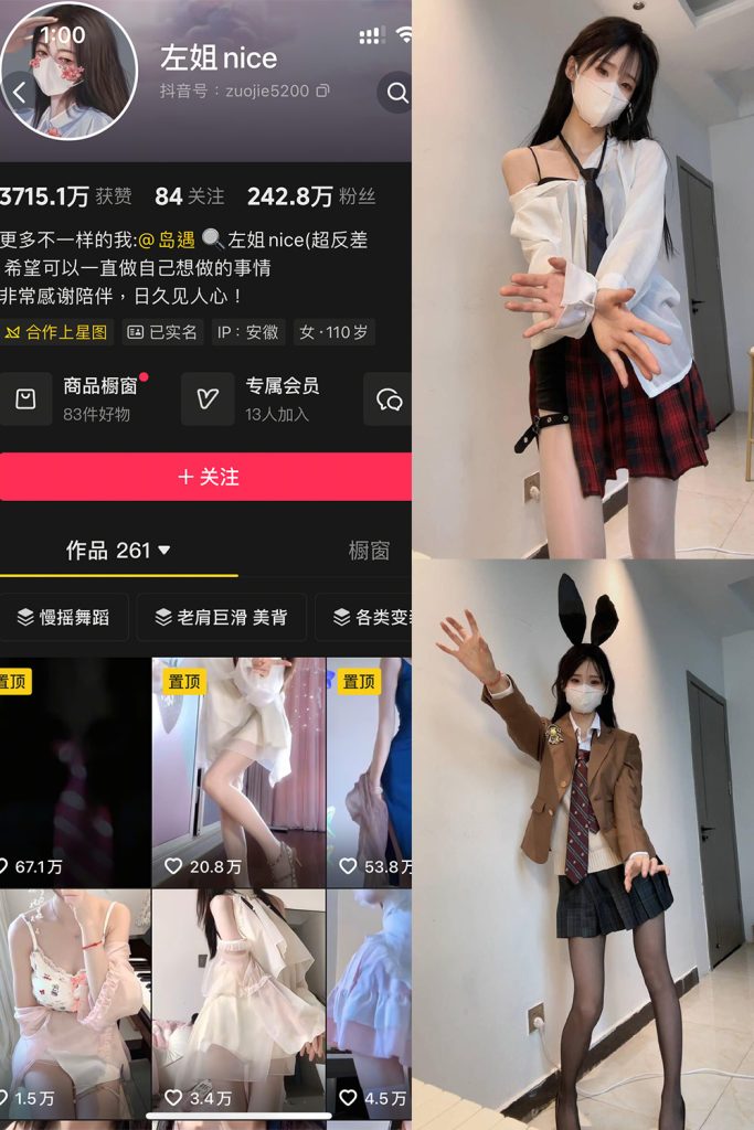 抖音 左姐nice 岛遇 NO.003期 【10P】-cos领域