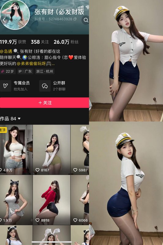 抖音 张有财 岛遇 NO.004期 【8P8V】-cos领域