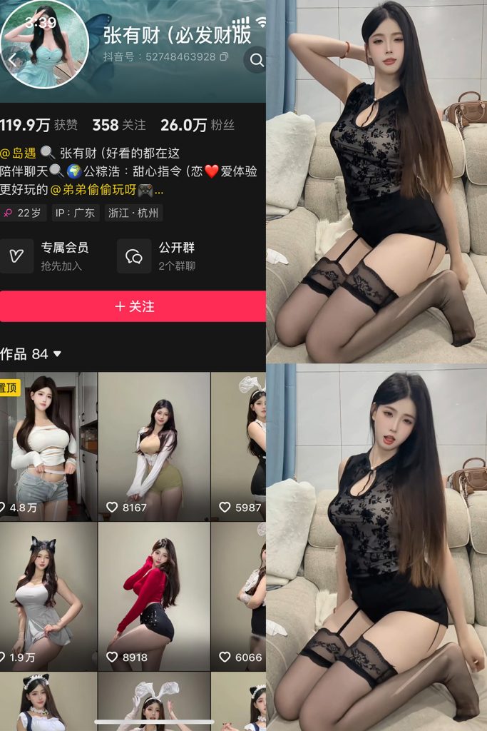 抖音 张有财 岛遇 NO.007期 【5P6V】-cos领域